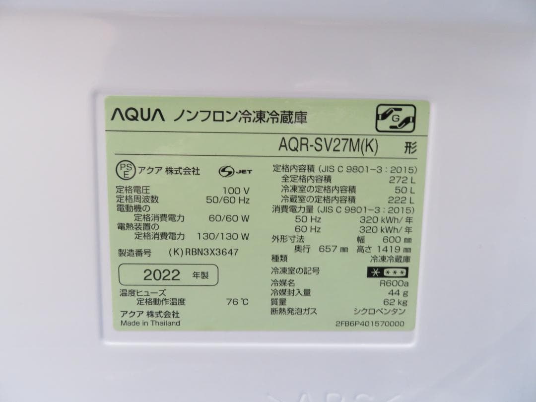 名古屋市内 近郊送料無料 アクア 2022年製 3ドア 冷凍冷蔵庫 272L