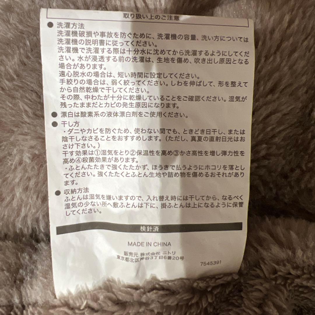 ニトリ　掛布団　ソノママツカエルカケフトン　美品　2セット