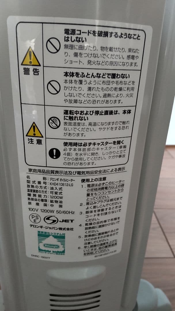 DeLonghi オイルヒーター デジタル表示