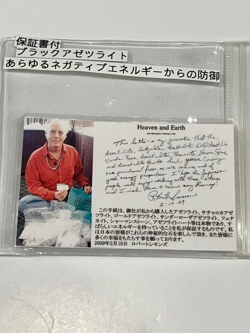 ブラックアゼツライト　ブレスレット 認証書付き