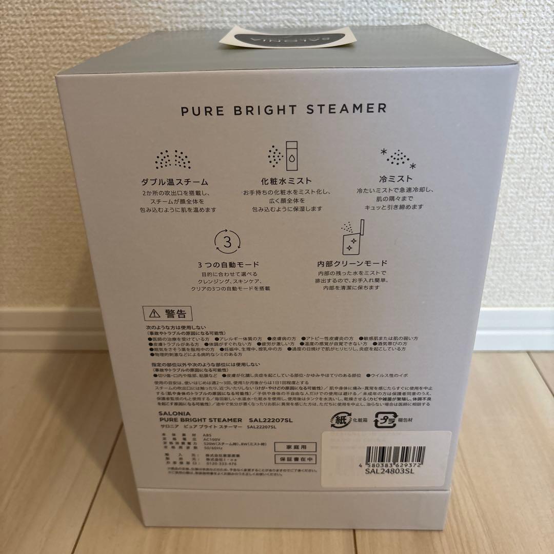 【新品未使用未開封】SALONIA PURE BRIGHT STEAMER