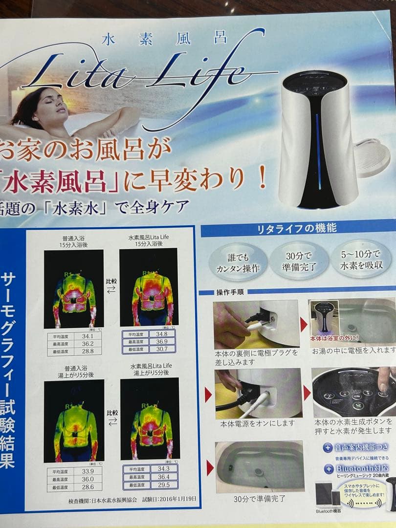 リタライフ風呂用水素発生機器
