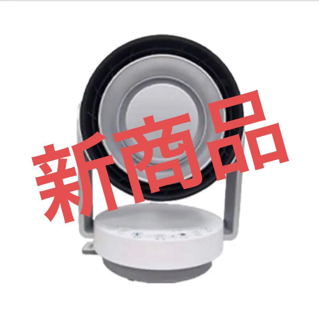 新品 山善 サーキュレーター ホットクールエアー　JJR-NHC12(W)