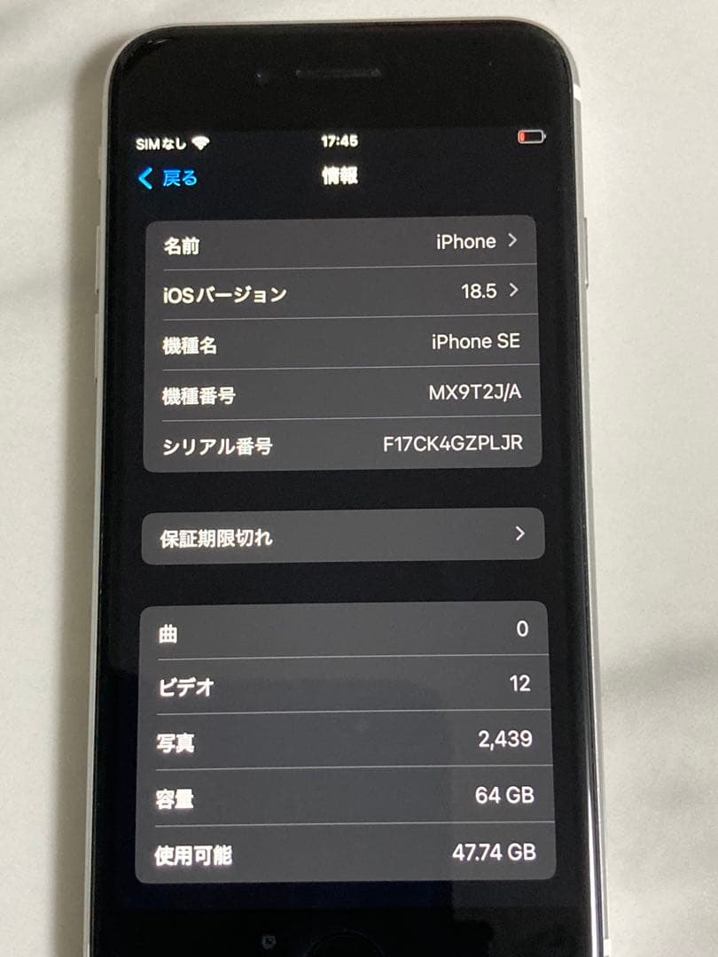 iPhone se2 第二世代64GB ホワイト　中古スマホ