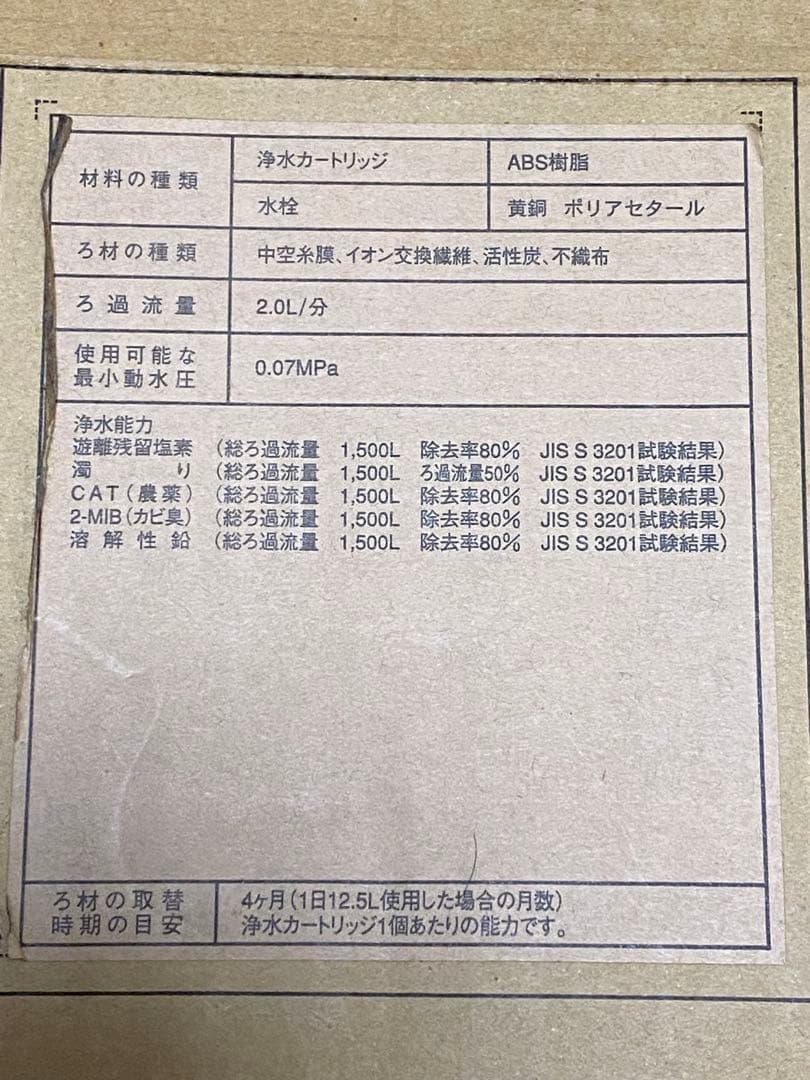 三菱ケミカル AB223 浄水器用蛇口