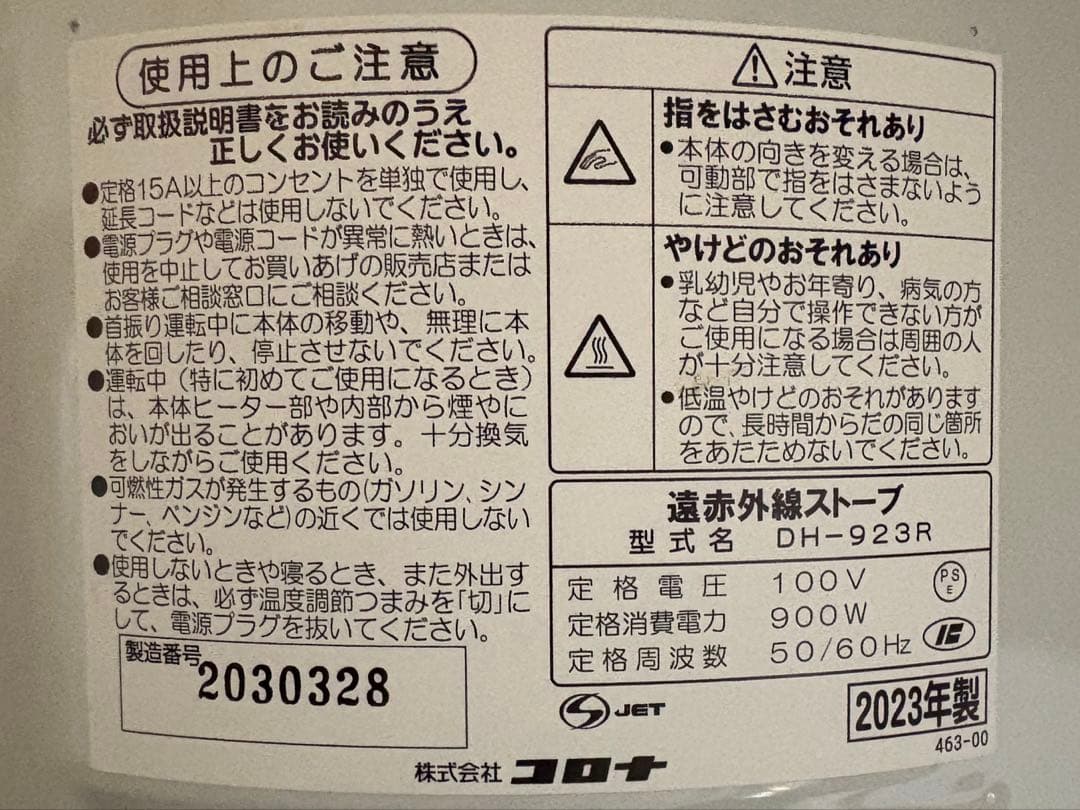 CORONA コアヒートスリム DH-923R-W 遠赤外線電気暖房機　日本製