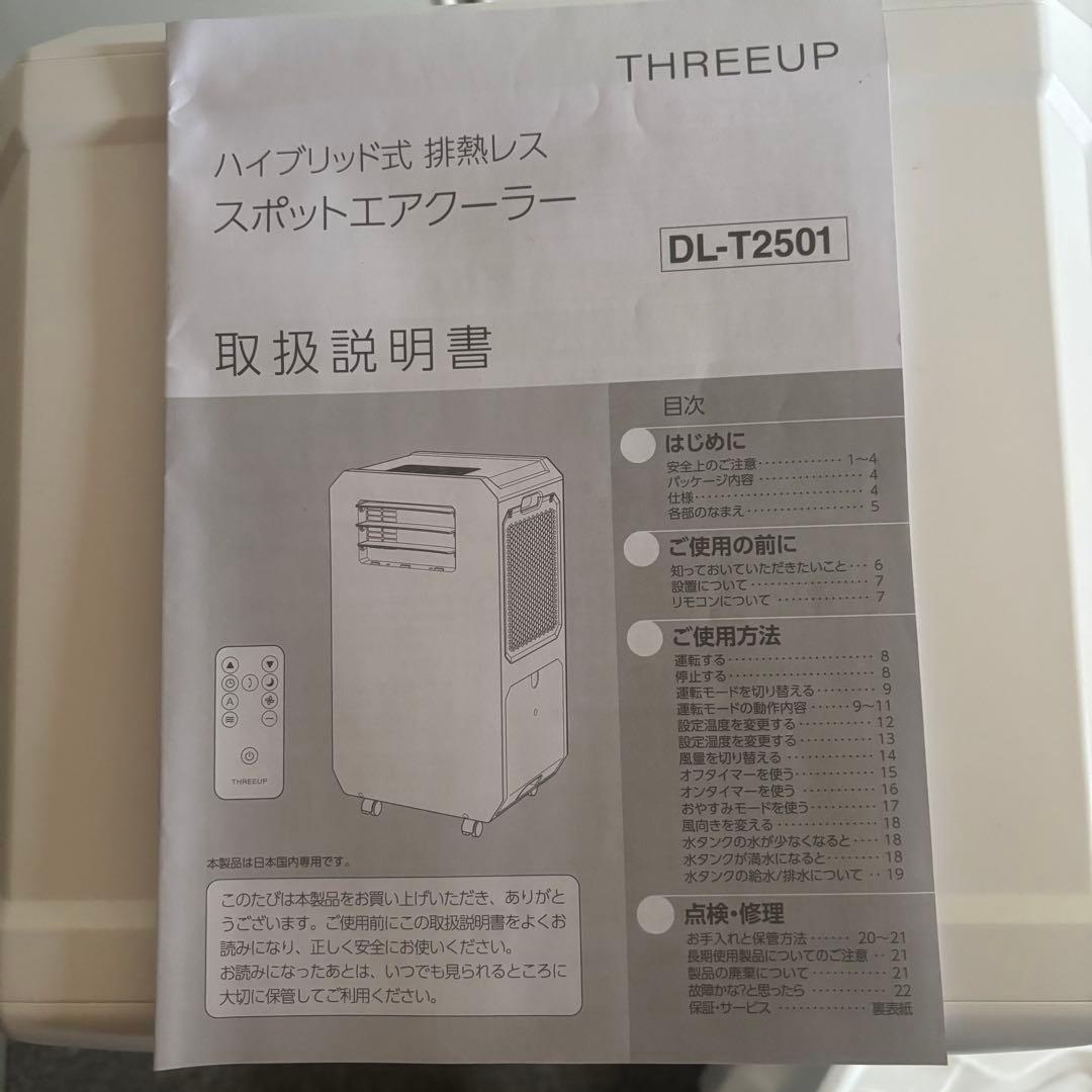 2025年製 極美品 スポットクーラー/ 排熱レス 移動式