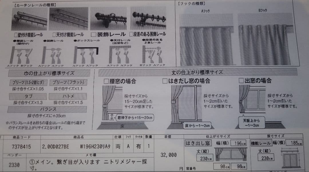 【超美品】ニトリ オーダー 遮光カーテン