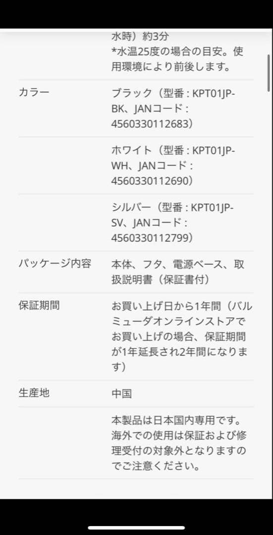 BALMUDA The Pot ブラック　電子ケトル　バルミューダ