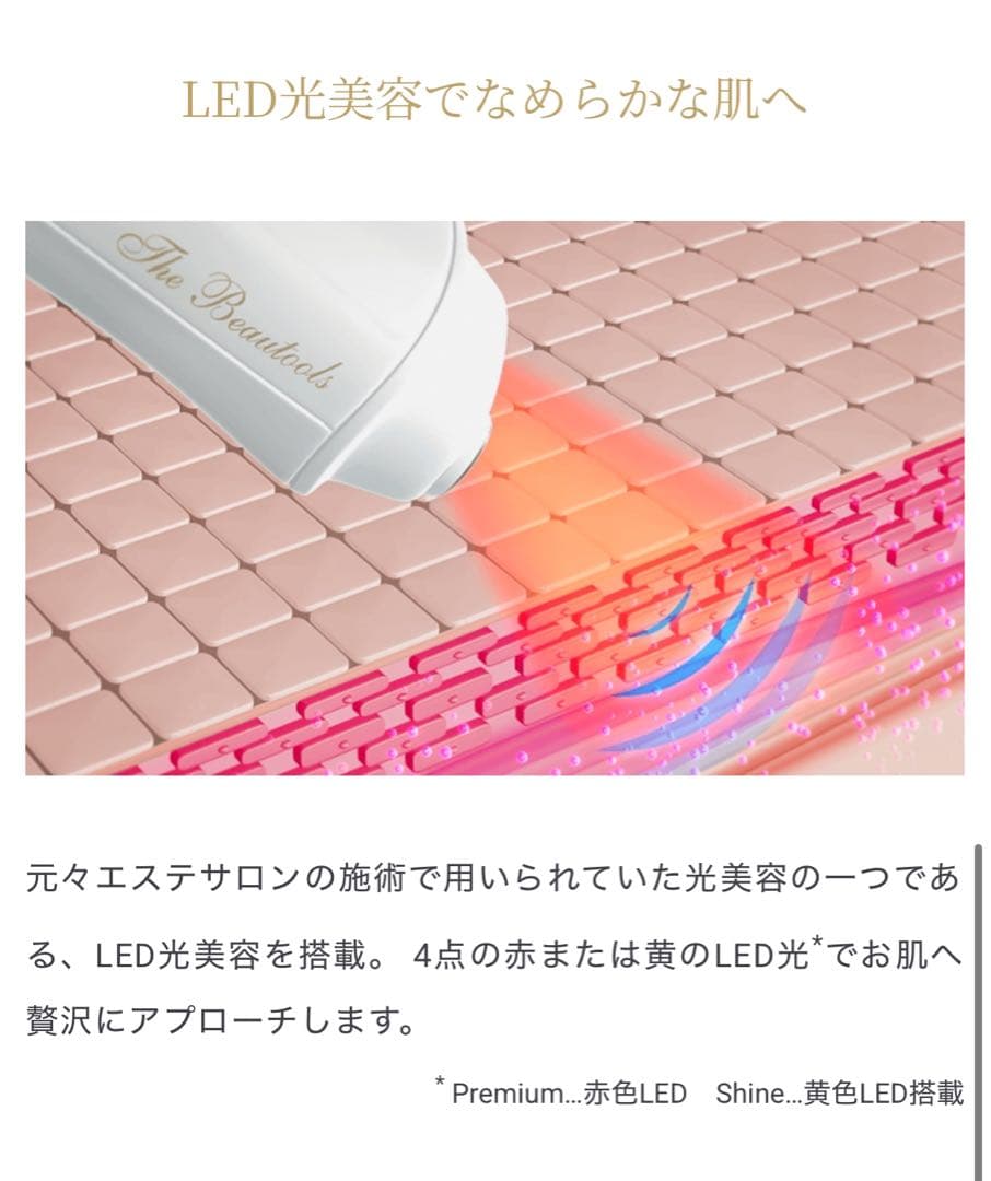 The beautools / 美顔器