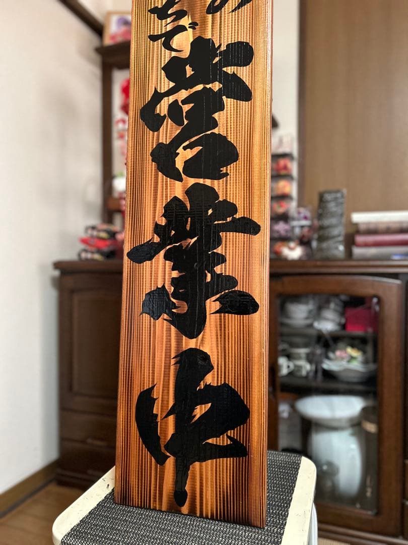 木製看板　鬼滅の刃　送料無料和風筆文字天然木　営業中　蕎麦拉麺居酒屋贈答品開店祝
