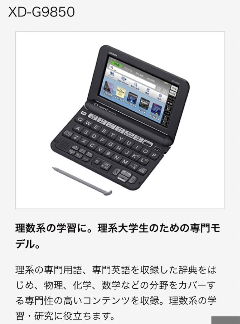 電子辞書　カシオ　CASIO EX-word XD-G9850