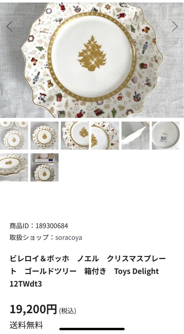 新品未使用　Villeroy & Boch プレート　クリスマス　ゴールド　2枚