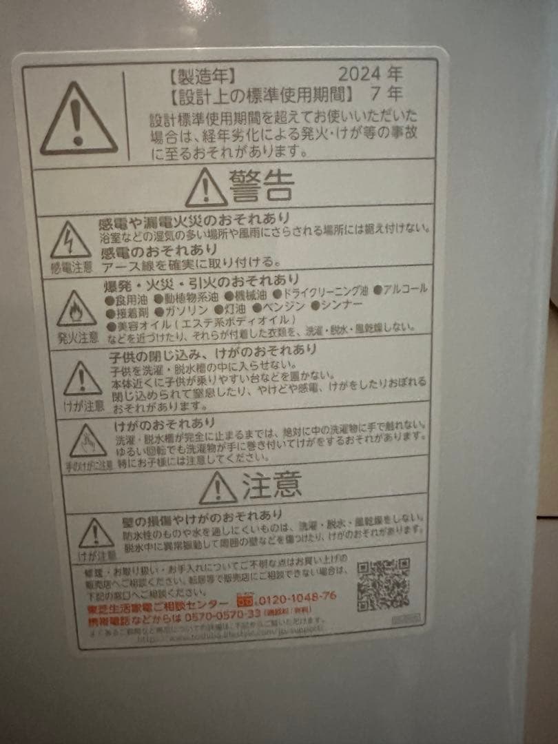 長期無料保証有り　東芝洗濯機　AW-8DP4