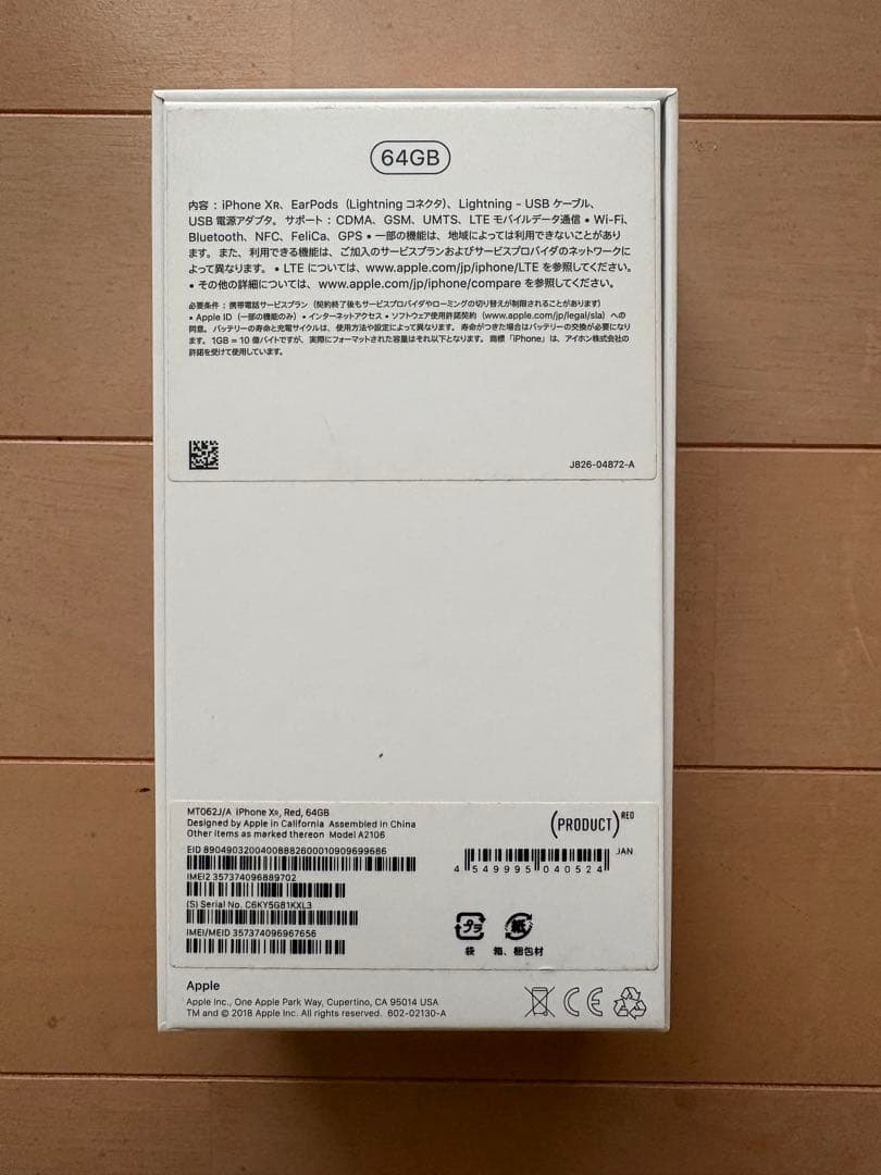 Apple iPhone XR (赤色) 本体　64GB