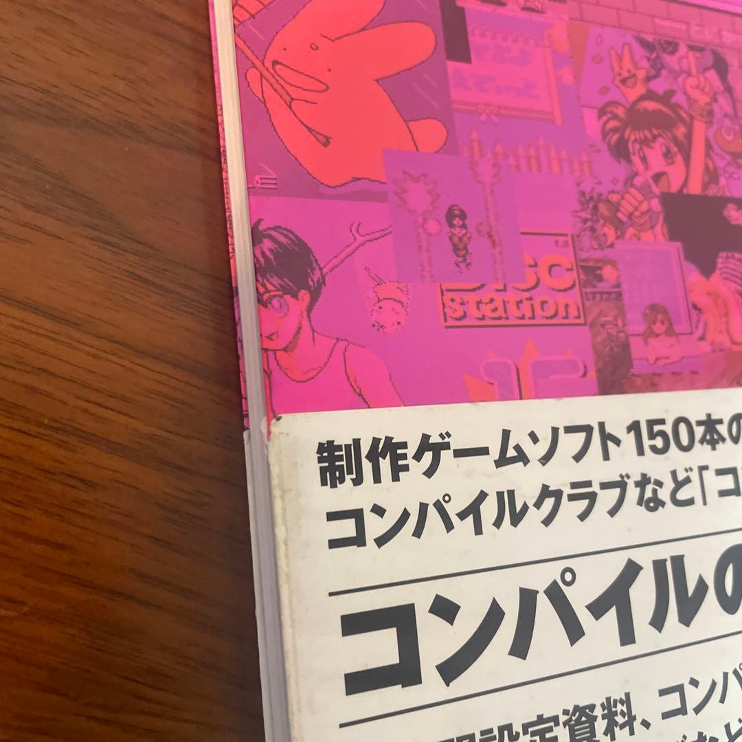 コンプリート・コンパイル