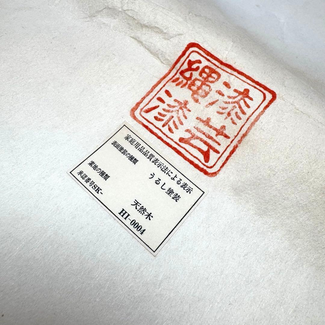 新品未使用 越前漆器 松田宝仙 縄漆 天然木 プレート 漆 6点セット 伝統工芸