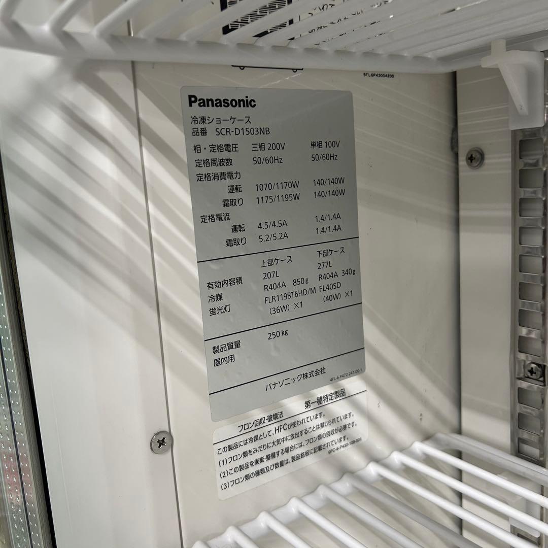 5758 パナソニック デュアル型冷凍ショーケース SCR-D1503NB