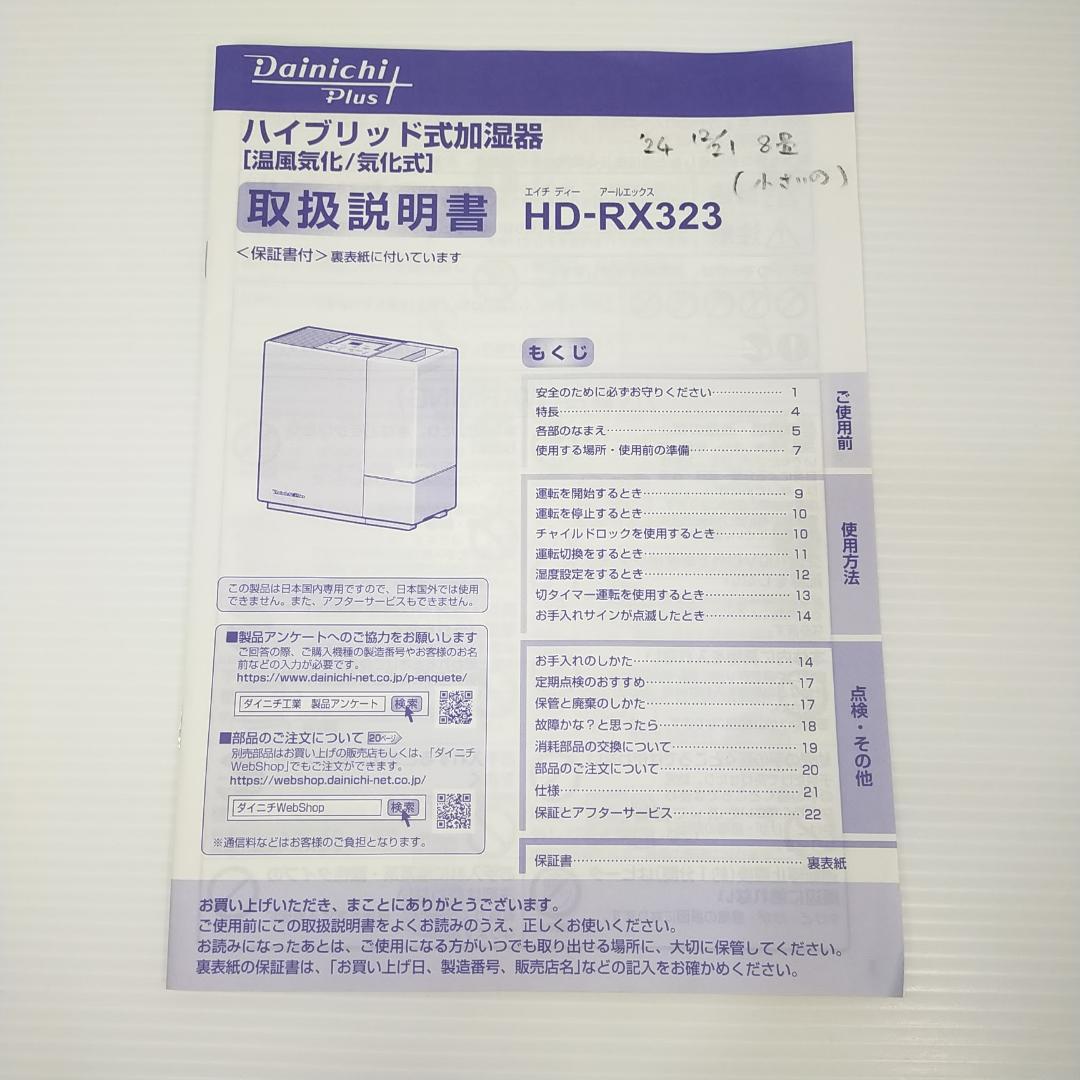 ダイニチ 加湿器 ハイブリッド式 木造5畳/プレハブ洋室8畳 HD-RX323