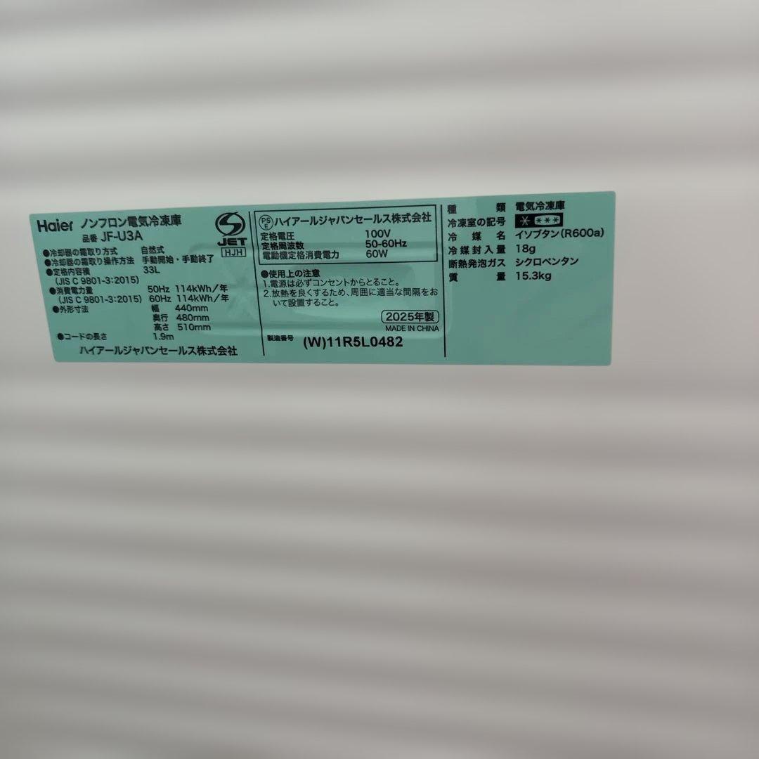 Haier ホワイト冷凍庫
