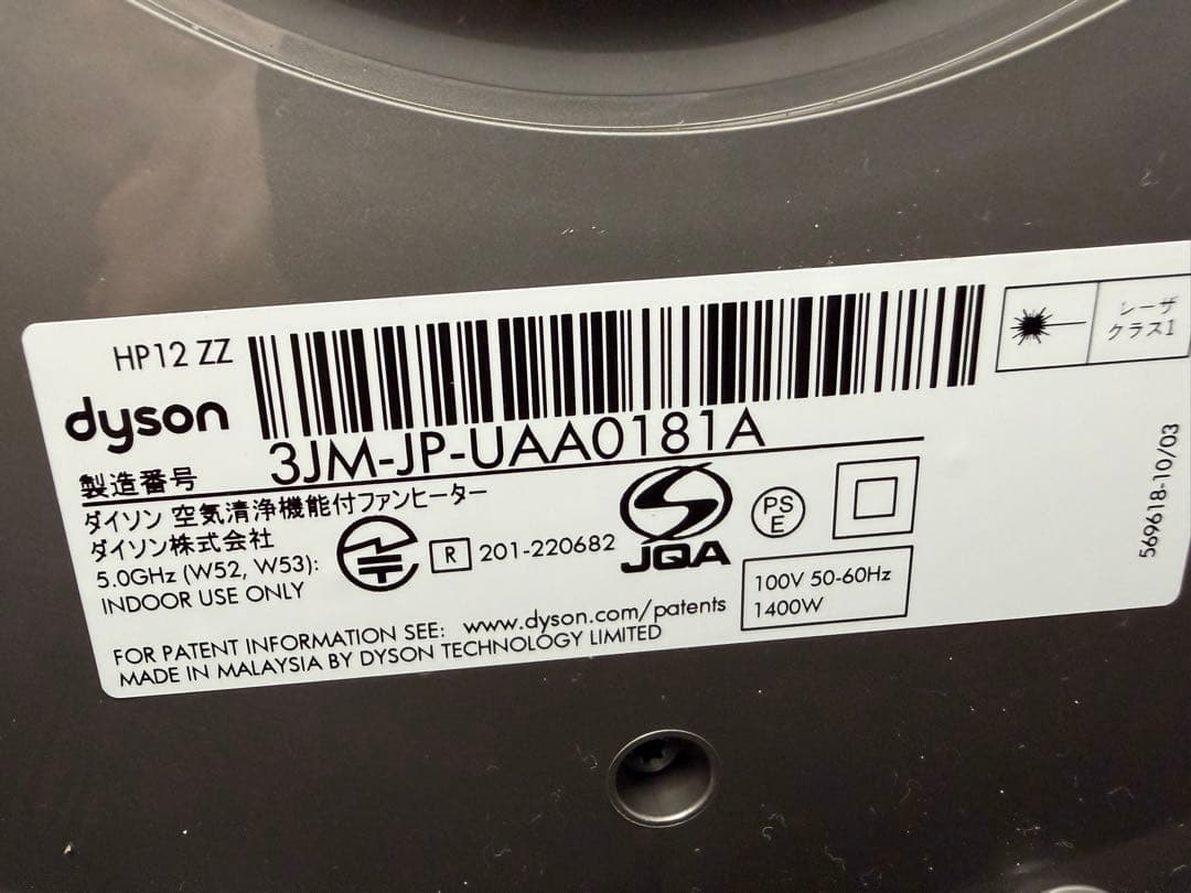 空気清浄機・イオン発生器 Dyson Purifier Hot+Cool HP12 ZZ