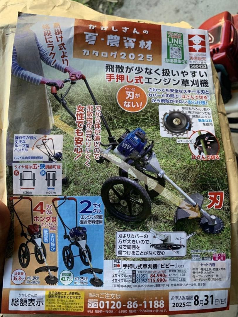 新品同様　肩掛け不要！手押し車の様なエンジン草刈機！手押し式　ビビー　AS23