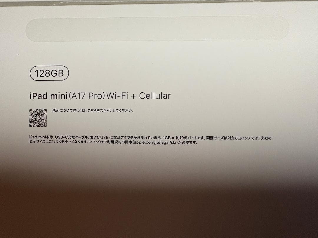 iPad mini ☆第7世代 WiFi+Cellular 128GB（ブルー）