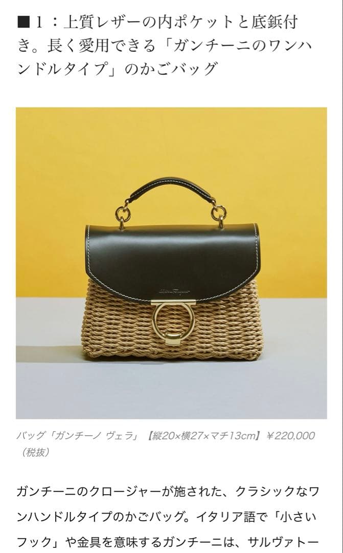 【美品】Salvatore Ferragamo かごバッグ　夏　フェラガモ