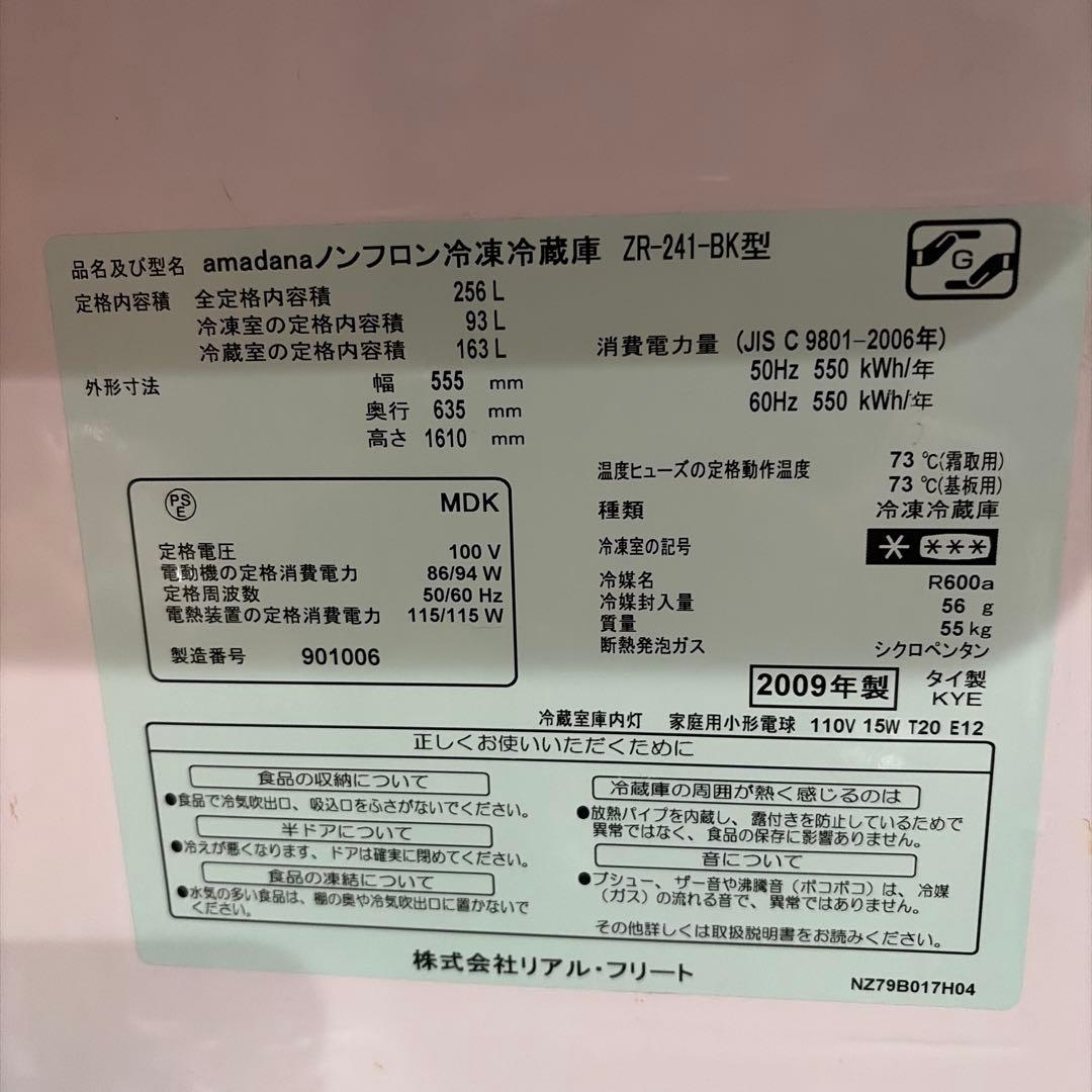 アマダナamadana 冷凍冷蔵庫　美品