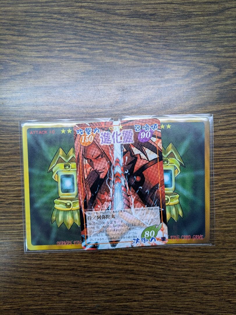 シャーマンキング 超・占事略決　カード　Prize　進化霊　阿弥陀丸