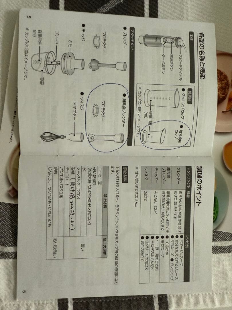 ティファール ハンドブレンダー ベビーマルチ