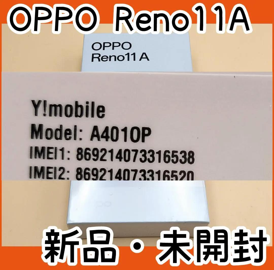 ［未開封］OPPO Reno11A 本体 スマホ コーラルパープル