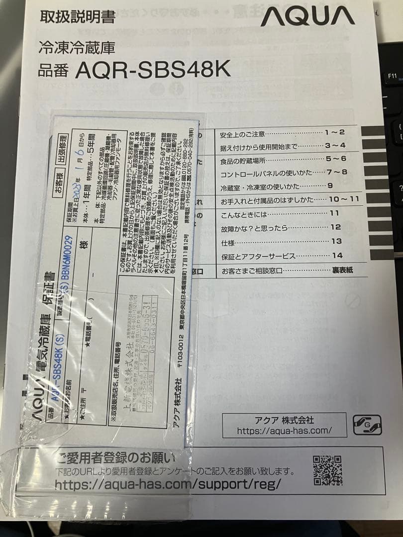 送料込50000円！2023年購入★アクア冷蔵庫 AQR-SBS48K観音開き