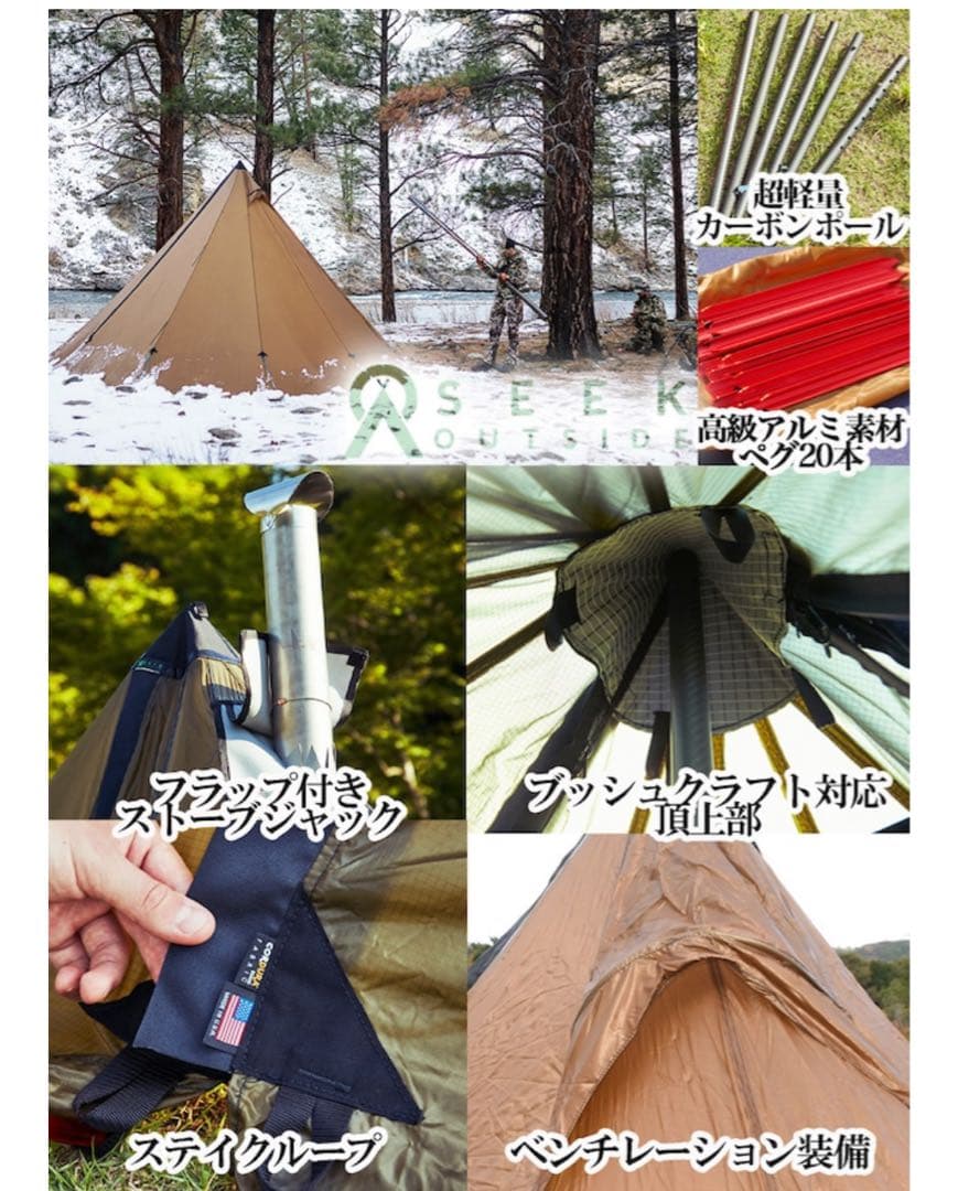 【日本限定仕様】シークアウトサイド エイトパーソンティピー テント8人用