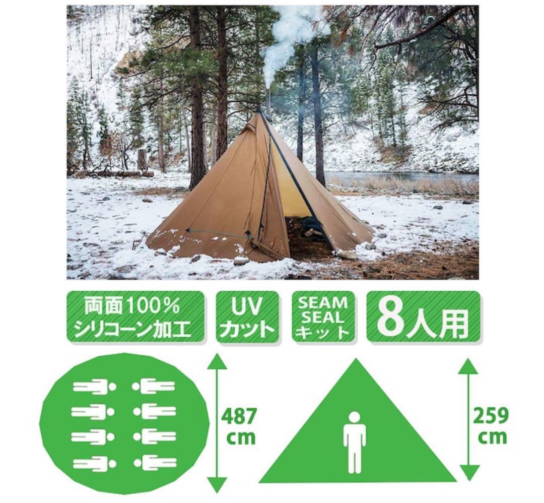 【日本限定仕様】シークアウトサイド エイトパーソンティピー テント8人用