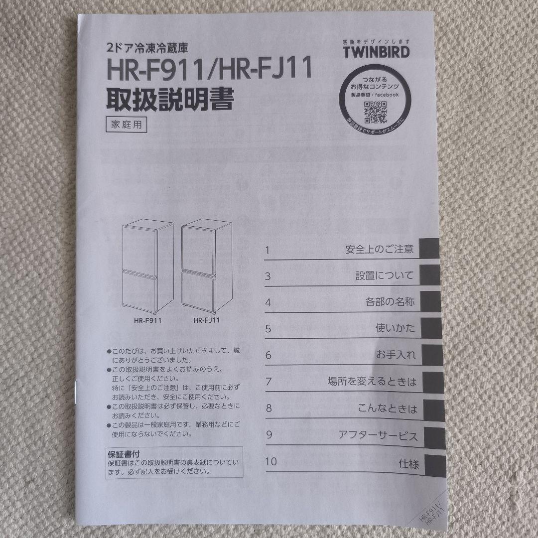 110L冷蔵庫 2020年製 TWINBIRD ツインバード ひとり暮らし