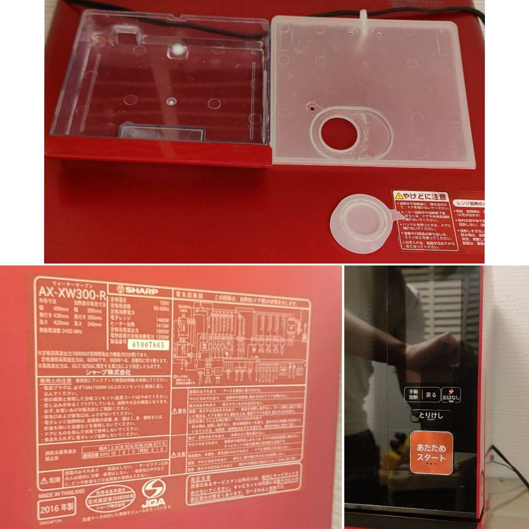 シャープ ウォーターオーブン ヘルシオ AX-XW300-R 赤 レッド
