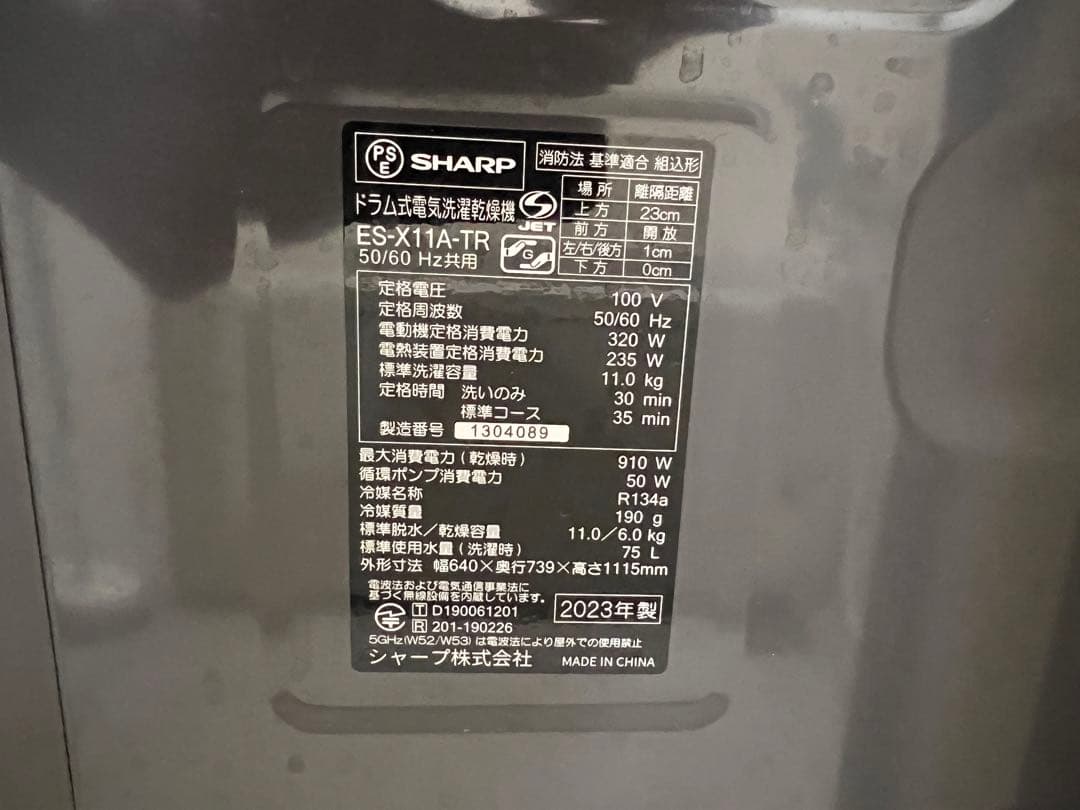 SHARP ES-X11A-TR 2023年式 ドラム式洗濯機
