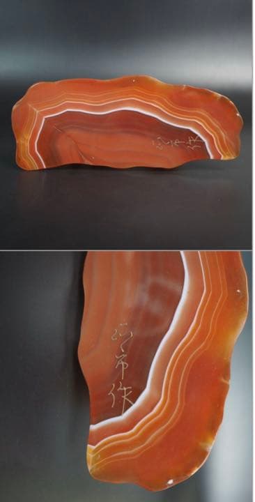 送料無料　名工土橋正市作　極上瑪瑙彫刻犬置物 共箱・作歴・証明書