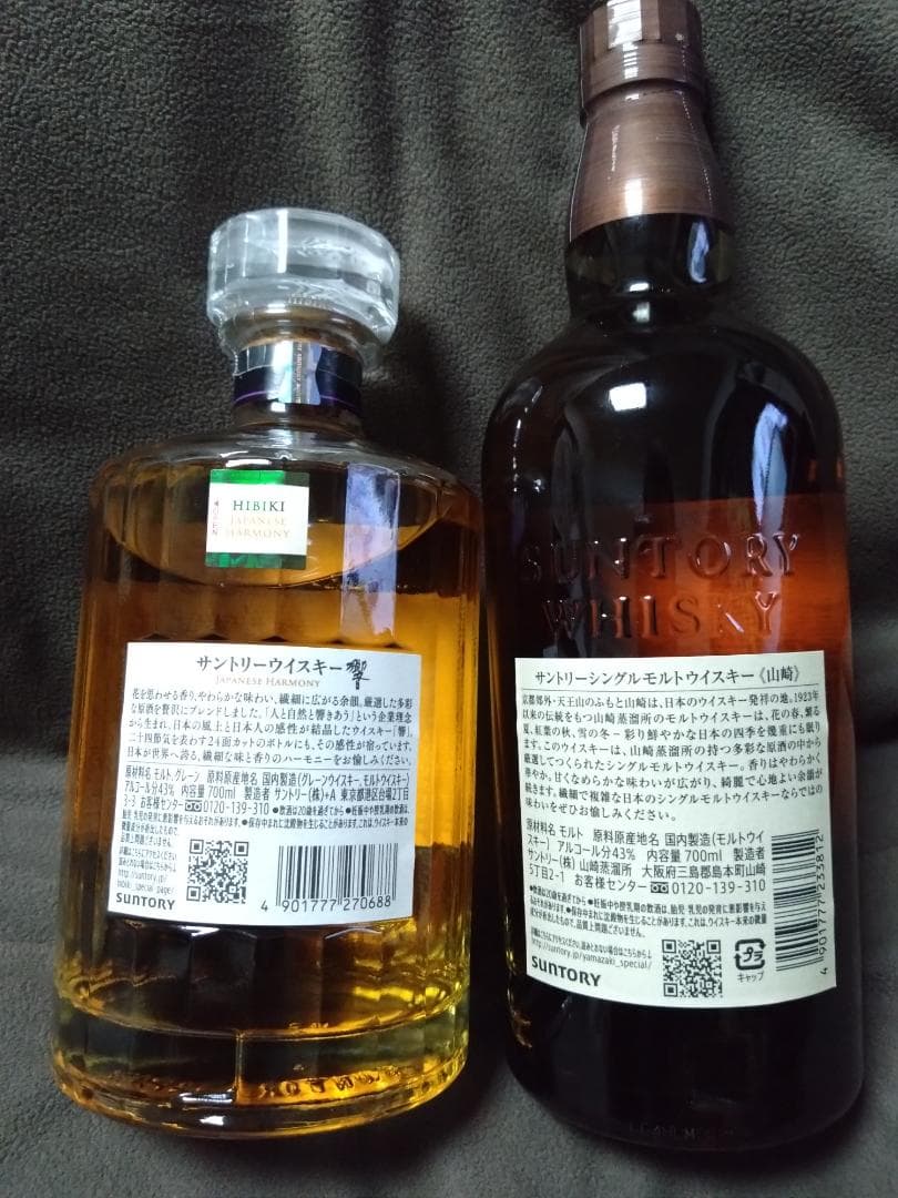 山崎　響　ジャパニーズハーモニー　ウイスキー　2本セット