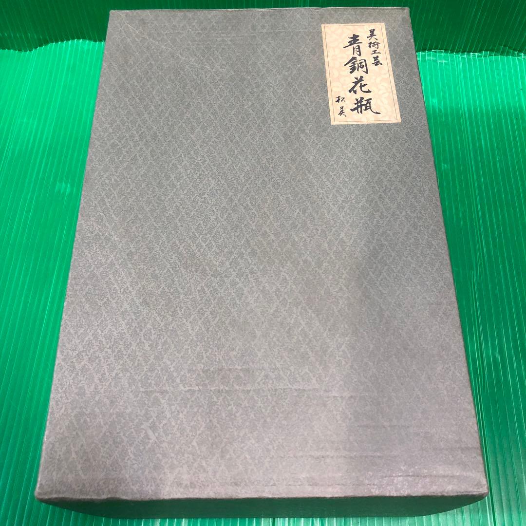 青銅一輪生 美鈴 高岡銅器