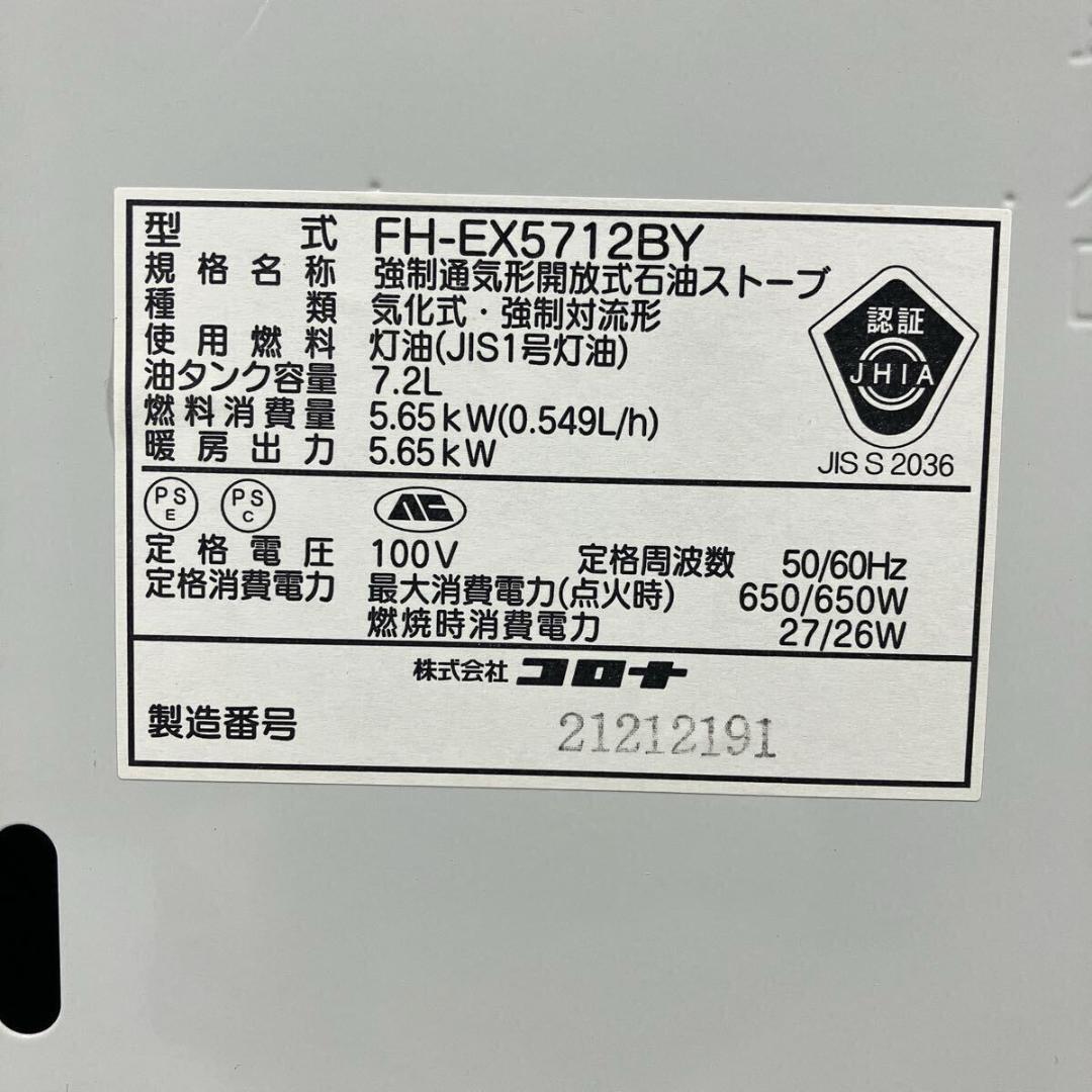 CORONA　石油ファンヒーター　FH-EX5712BY　ピュアホワイト