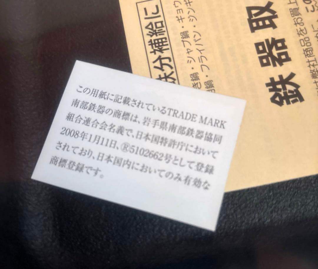 南部鉄器卵焼きフライパン