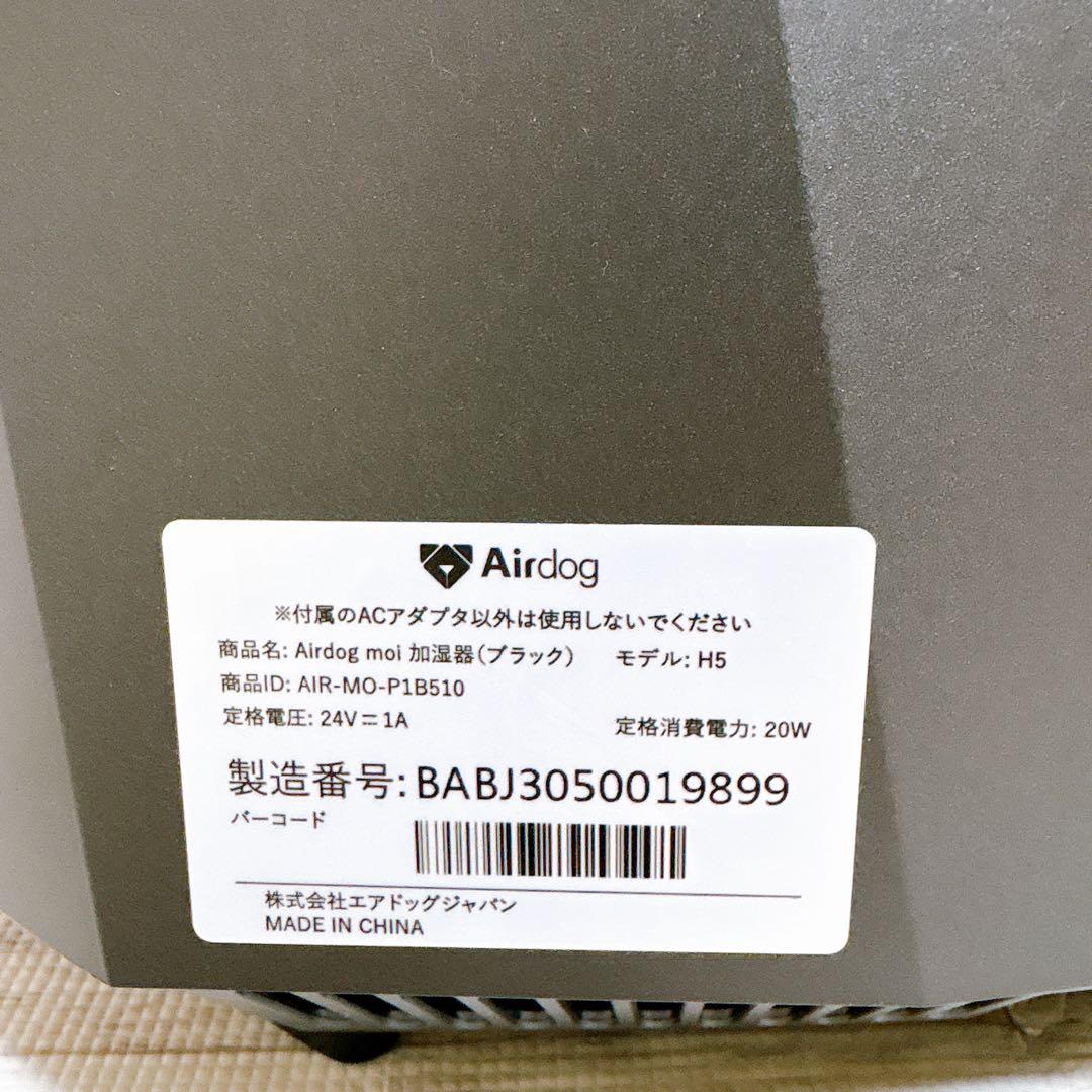 Airdog エアドッグ moi モイ 高機能気化式加湿器 マットブラック H5