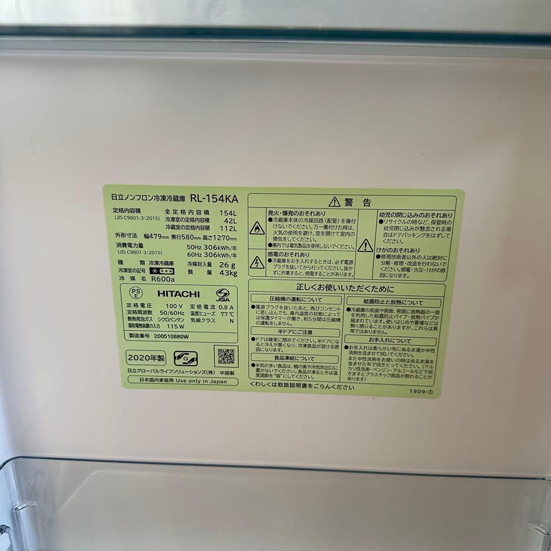 HITACHI RL-154KA 冷蔵庫　154L
