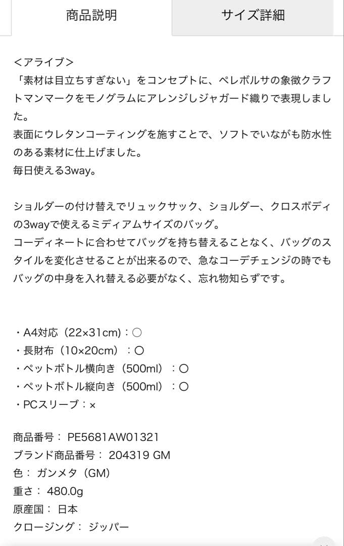 ペレボルサ アライブ 3way リュック ショルダー クロスボディ ミディバッグ