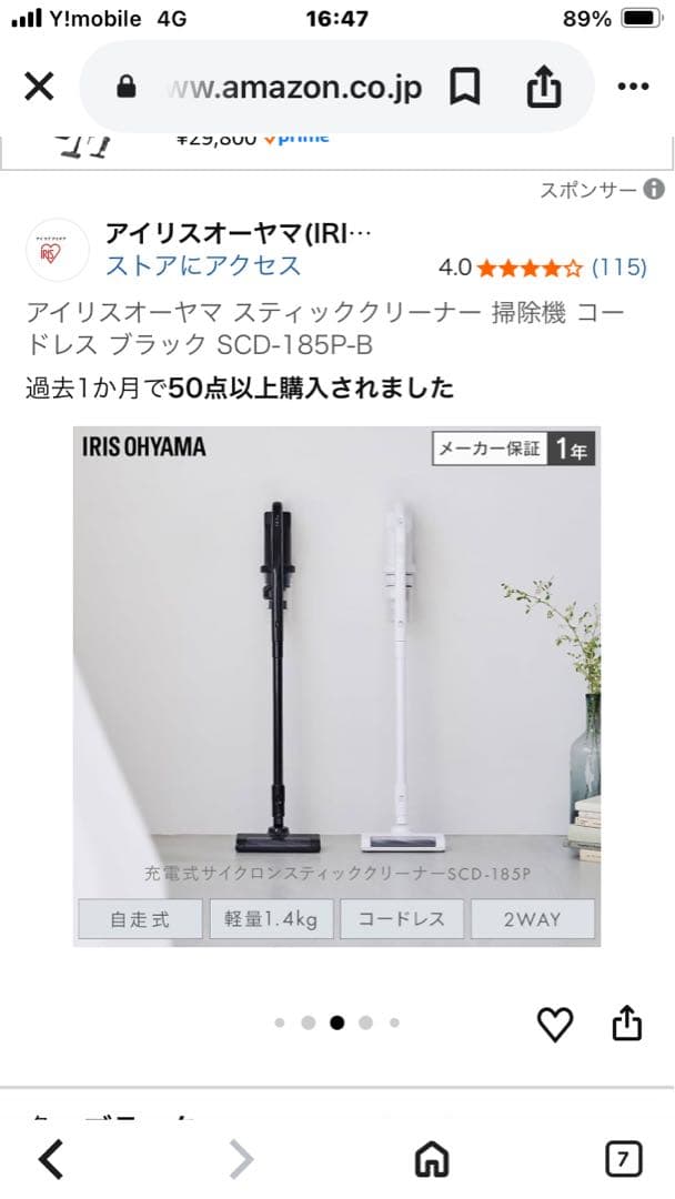 IRIS OHYAMA サイクロン スティッククリーナー SCD-185P-B