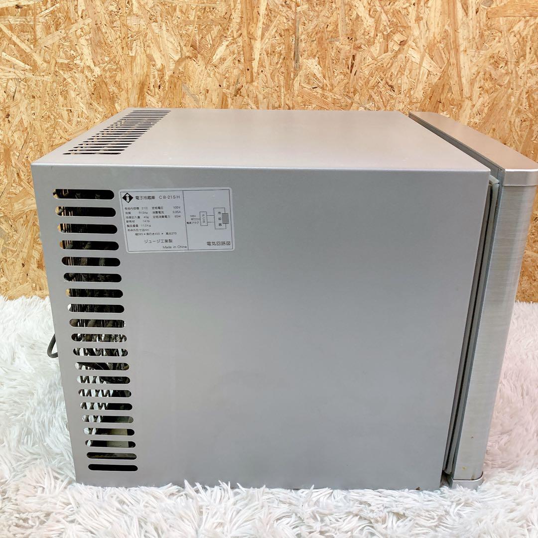 ① ジュージ工業　電子冷蔵庫　CB-21SH 21L