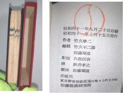 木版豆本「猫」竹久夢二作（貴重豆本）