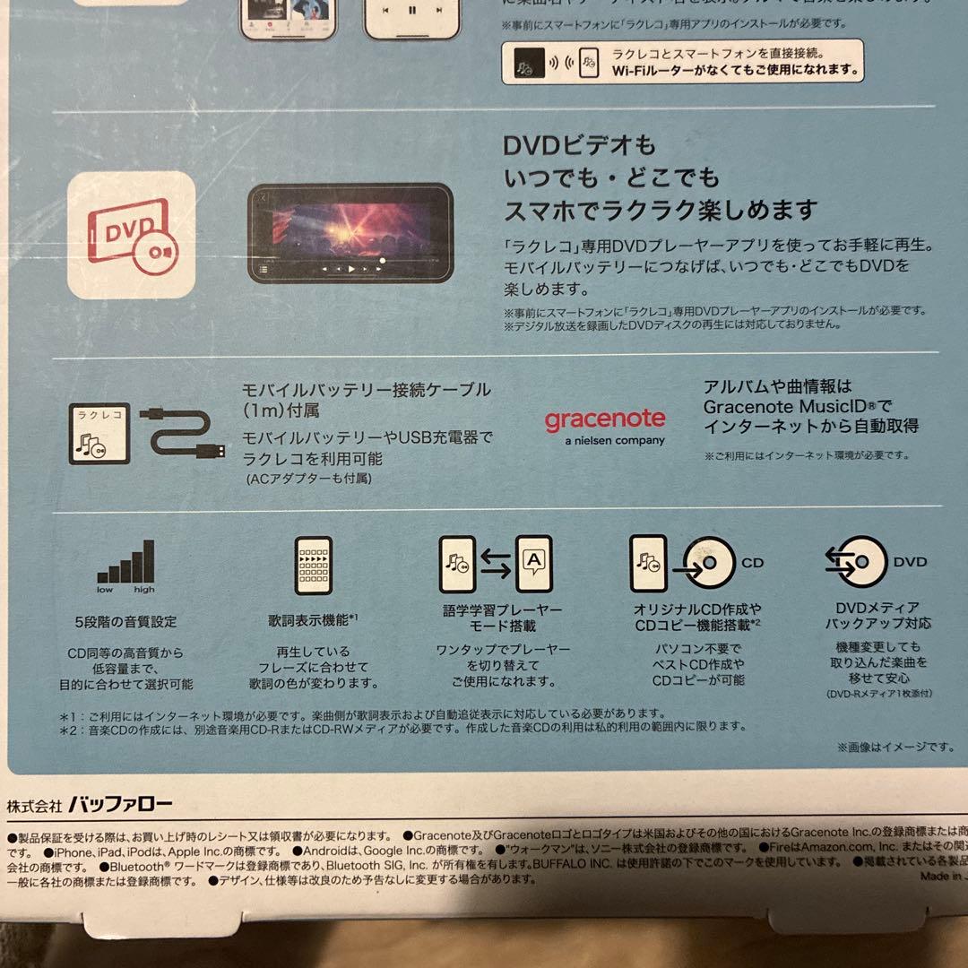 バッファロー　ラクレコ　新品未開封